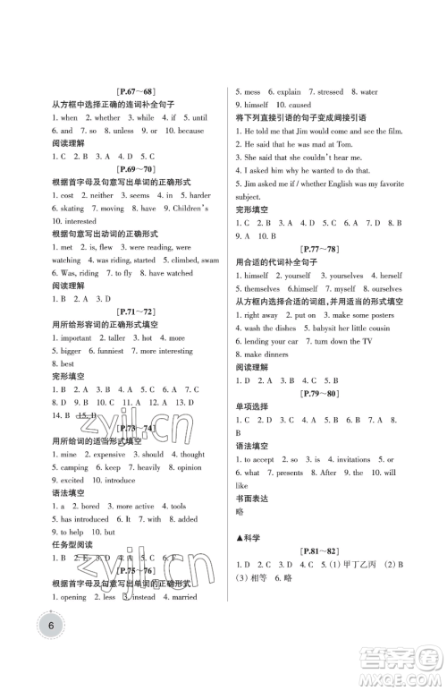 浙江少年儿童出版社2023暑假学与练八年级合订本通用版参考答案