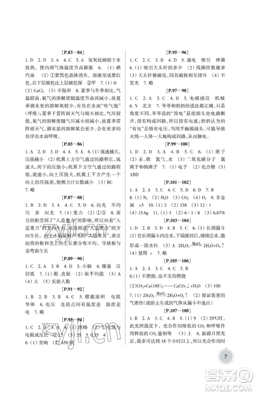 浙江少年儿童出版社2023暑假学与练八年级合订本通用版参考答案