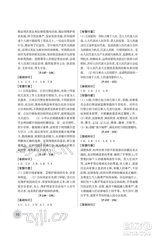 浙江少年儿童出版社2023暑假学与练八年级合订本通用版参考答案