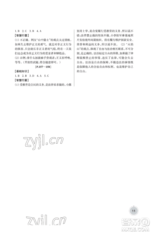 浙江少年儿童出版社2023暑假学与练八年级合订本通用版参考答案