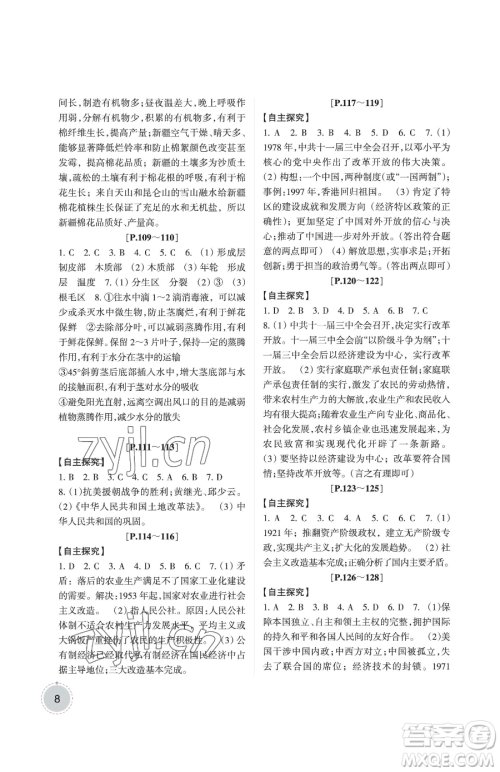 浙江少年儿童出版社2023暑假学与练八年级合订本通用版参考答案