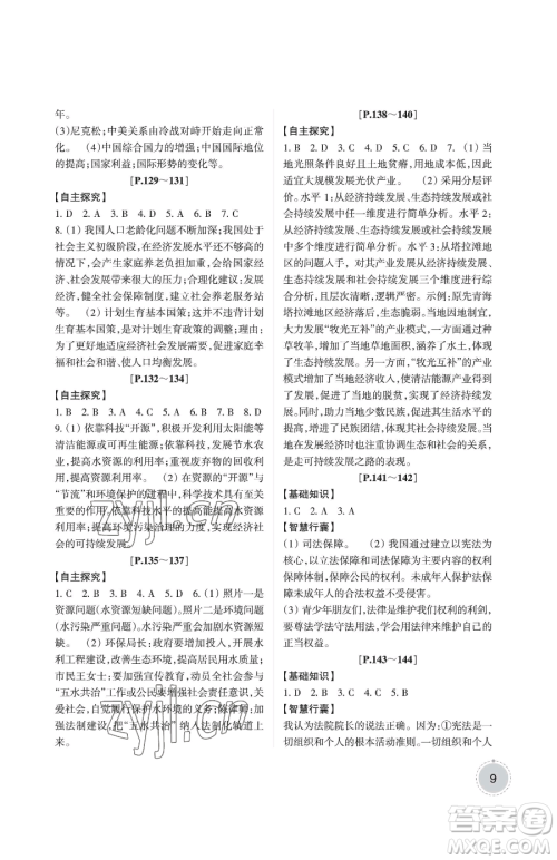 浙江少年儿童出版社2023暑假学与练八年级合订本通用版参考答案