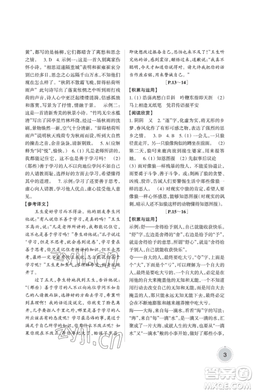 浙江少年儿童出版社2023暑假学与练七年级合订本通用版参考答案