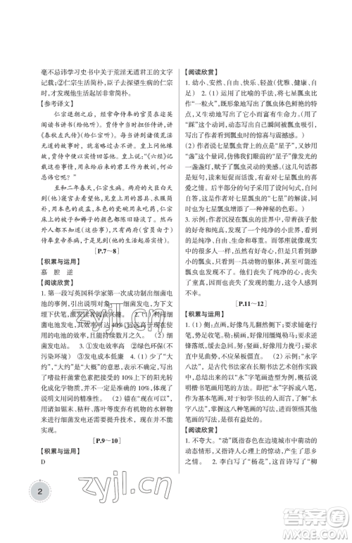 浙江少年儿童出版社2023暑假学与练七年级合订本通用版参考答案