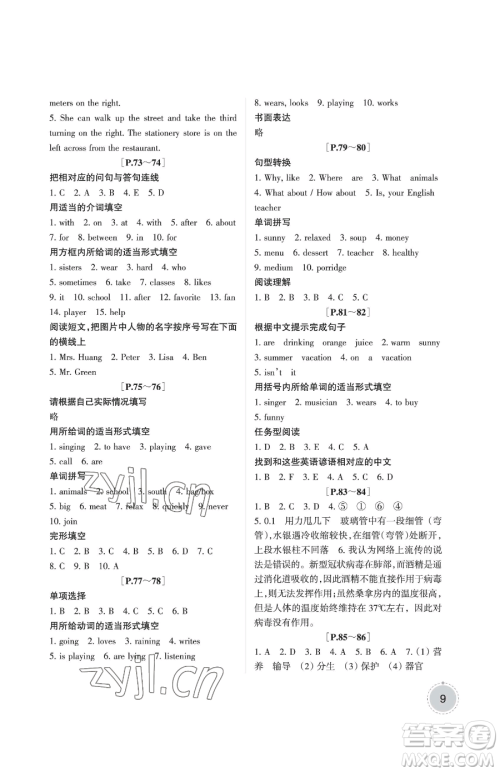 浙江少年儿童出版社2023暑假学与练七年级合订本通用版参考答案