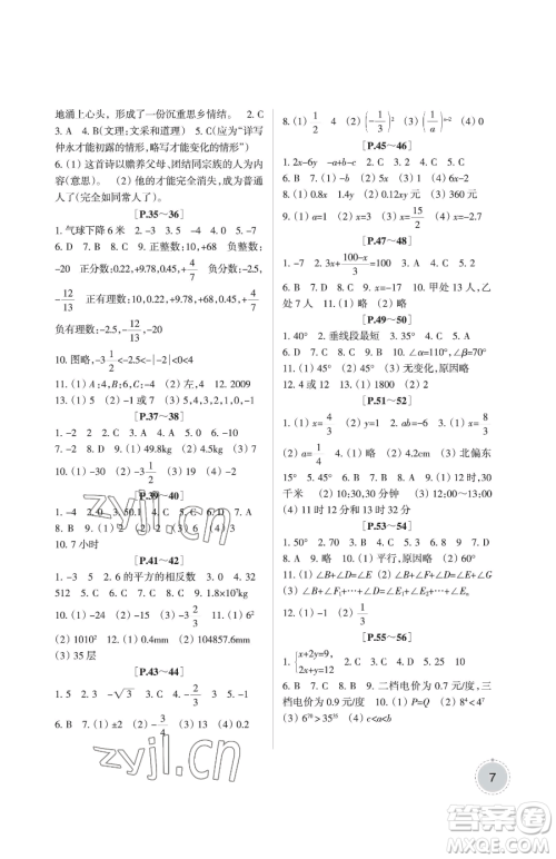 浙江少年儿童出版社2023暑假学与练七年级合订本通用版参考答案