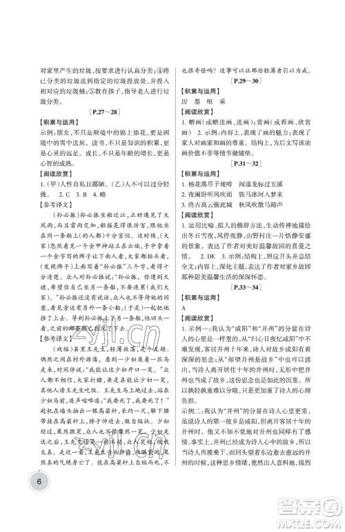 浙江少年儿童出版社2023暑假学与练七年级合订本通用版参考答案