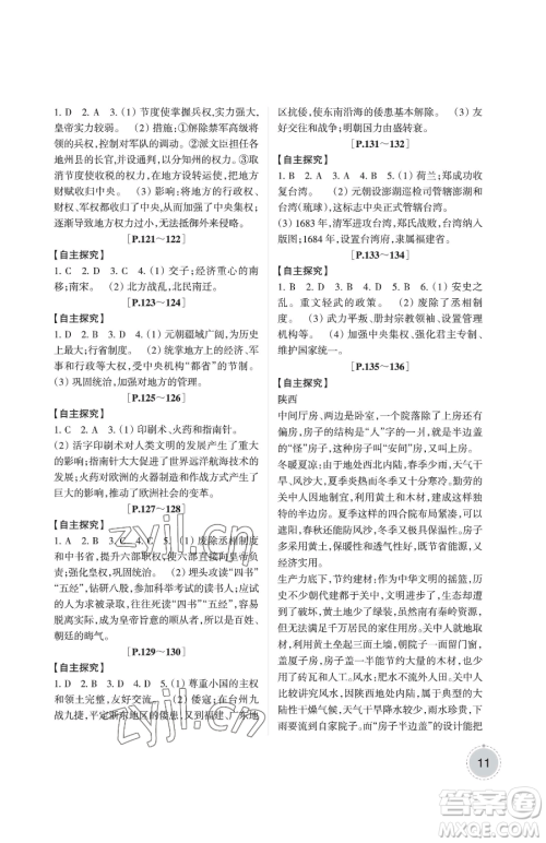 浙江少年儿童出版社2023暑假学与练七年级合订本通用版参考答案