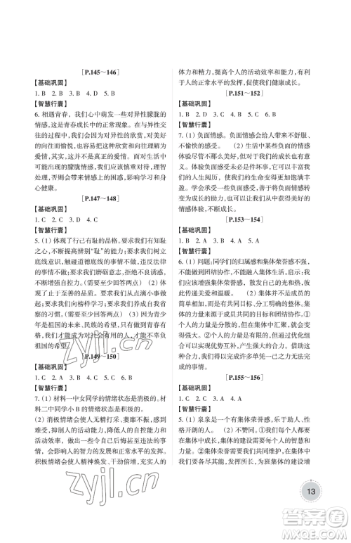 浙江少年儿童出版社2023暑假学与练七年级合订本通用版参考答案