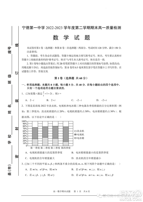 宁德一中2022-2023学年高一下学期期末质量检测数学试题答案