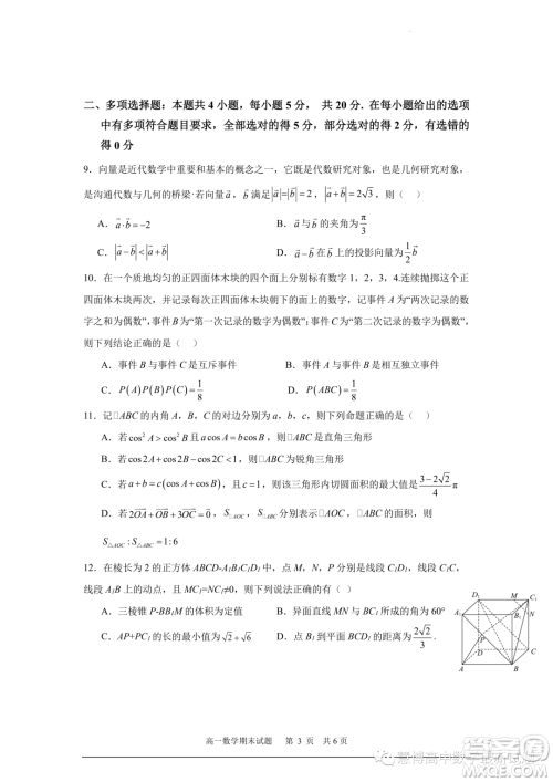 宁德一中2022-2023学年高一下学期期末质量检测数学试题答案