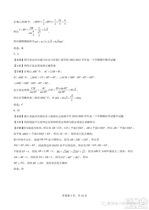 宁德一中2022-2023学年高一下学期期末质量检测数学试题答案