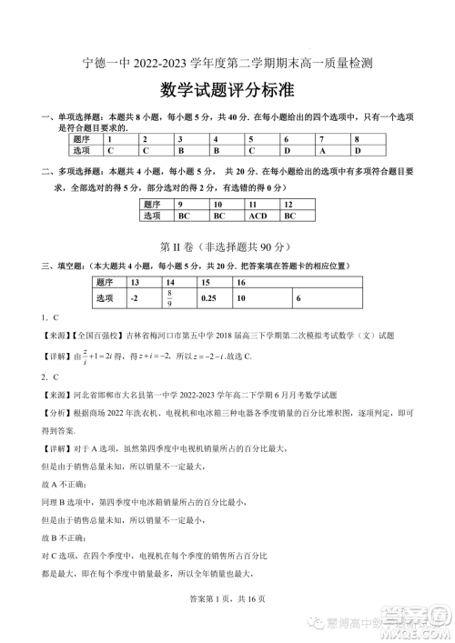 宁德一中2022-2023学年高一下学期期末质量检测数学试题答案