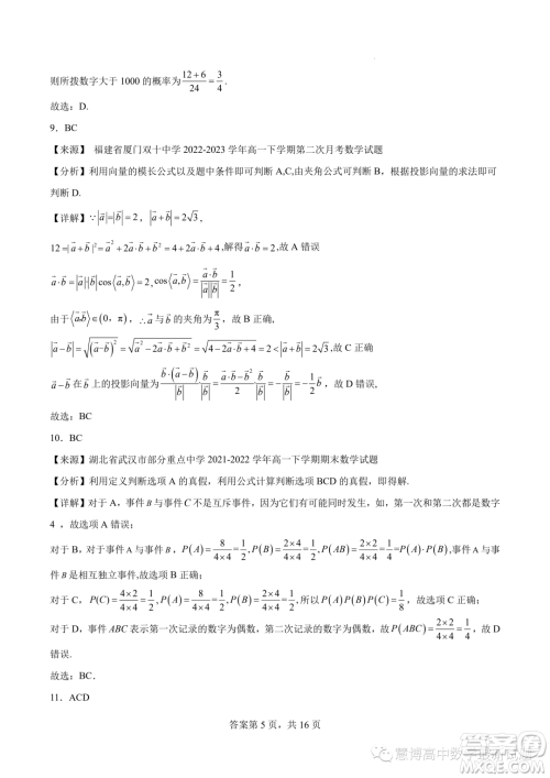 宁德一中2022-2023学年高一下学期期末质量检测数学试题答案