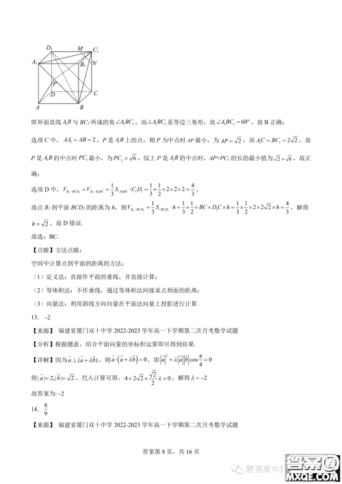 宁德一中2022-2023学年高一下学期期末质量检测数学试题答案