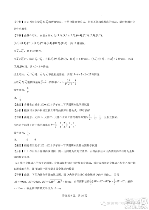 宁德一中2022-2023学年高一下学期期末质量检测数学试题答案