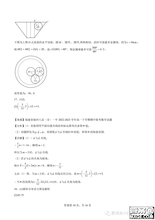 宁德一中2022-2023学年高一下学期期末质量检测数学试题答案