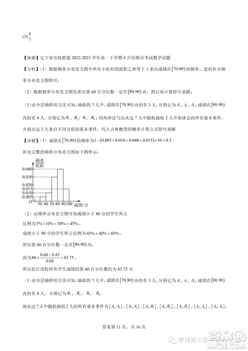 宁德一中2022-2023学年高一下学期期末质量检测数学试题答案