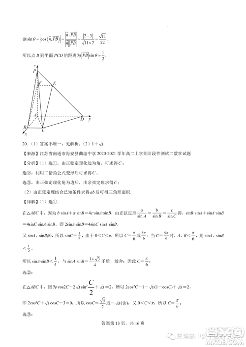 宁德一中2022-2023学年高一下学期期末质量检测数学试题答案