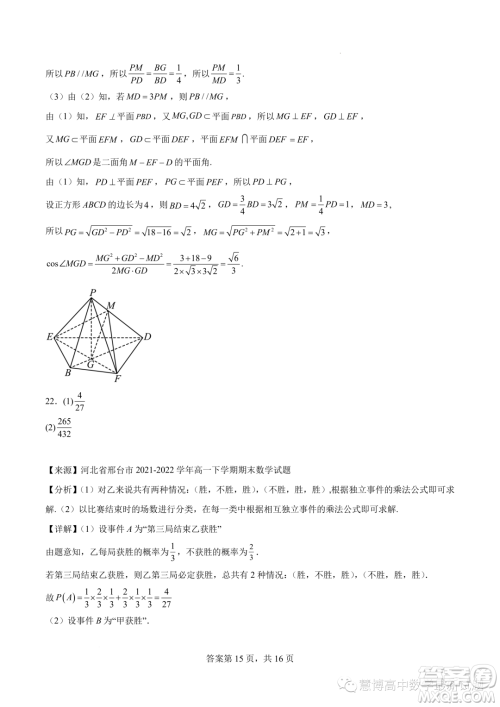 宁德一中2022-2023学年高一下学期期末质量检测数学试题答案