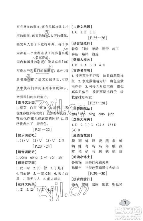 浙江少年儿童出版社2023暑假学与练五年级合订本通用版参考答案