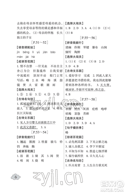 浙江少年儿童出版社2023暑假学与练五年级合订本通用版参考答案