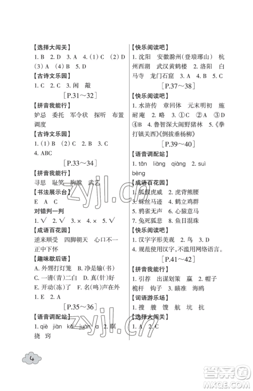 浙江少年儿童出版社2023暑假学与练五年级合订本通用版参考答案