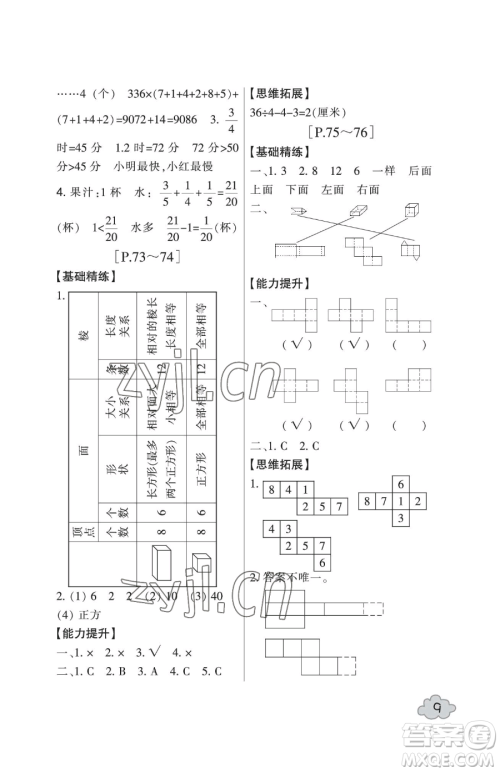 浙江少年儿童出版社2023暑假学与练五年级合订本通用版参考答案