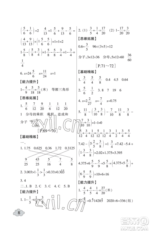 浙江少年儿童出版社2023暑假学与练五年级合订本通用版参考答案