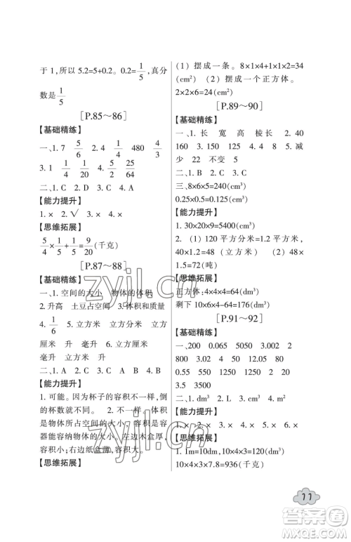 浙江少年儿童出版社2023暑假学与练五年级合订本通用版参考答案