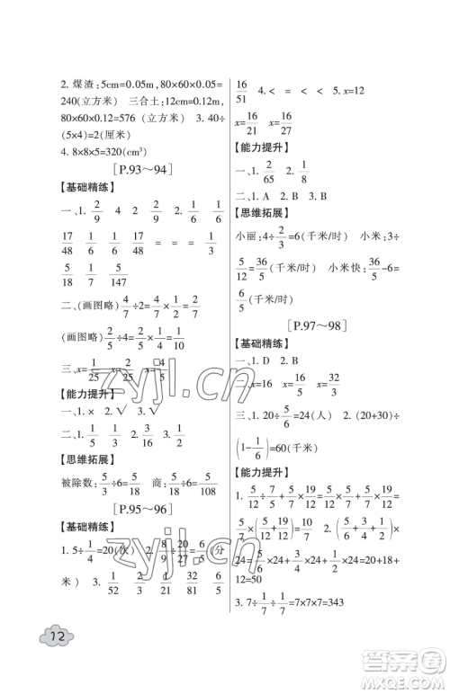 浙江少年儿童出版社2023暑假学与练五年级合订本通用版参考答案