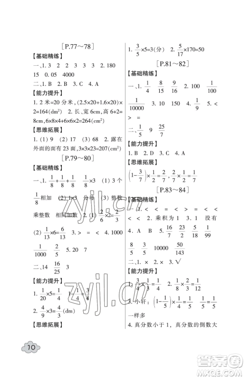 浙江少年儿童出版社2023暑假学与练五年级合订本通用版参考答案