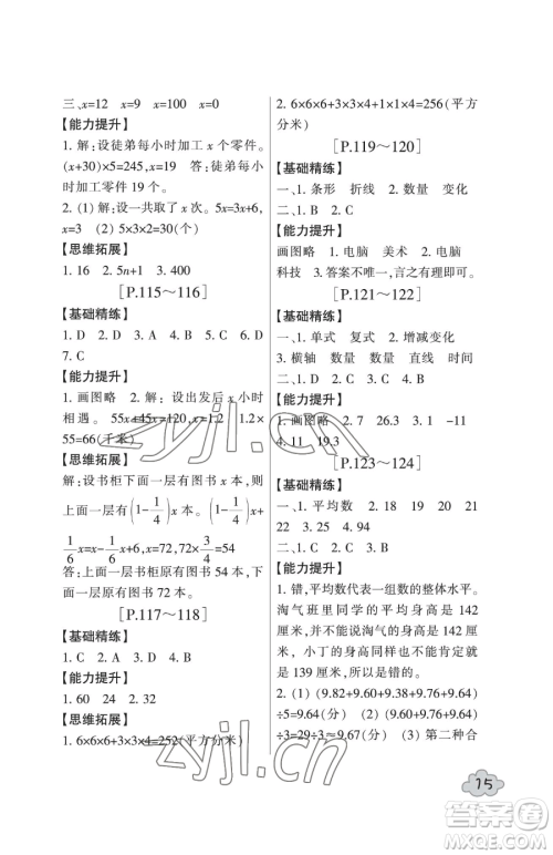 浙江少年儿童出版社2023暑假学与练五年级合订本通用版参考答案