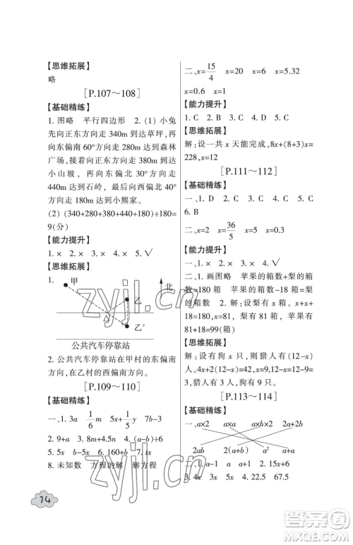 浙江少年儿童出版社2023暑假学与练五年级合订本通用版参考答案