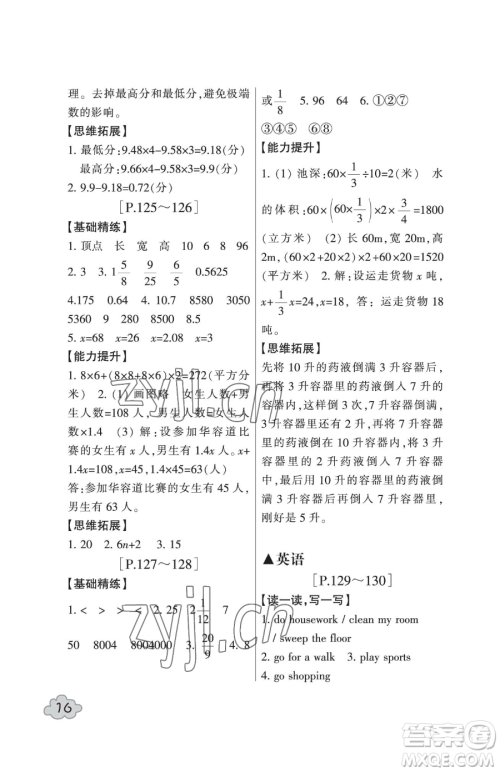 浙江少年儿童出版社2023暑假学与练五年级合订本通用版参考答案