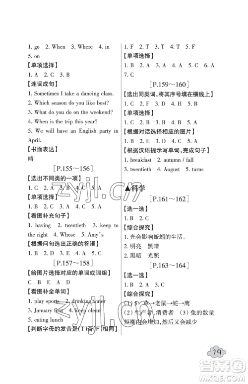 浙江少年儿童出版社2023暑假学与练五年级合订本通用版参考答案