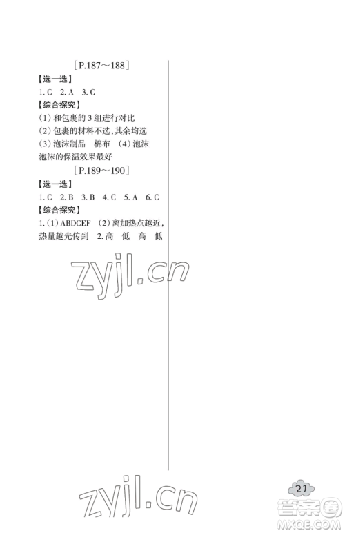 浙江少年儿童出版社2023暑假学与练五年级合订本通用版参考答案