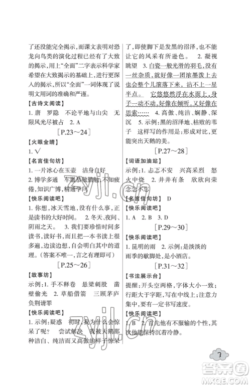 浙江少年儿童出版社2023暑假学与练四年级合订本通用版参考答案