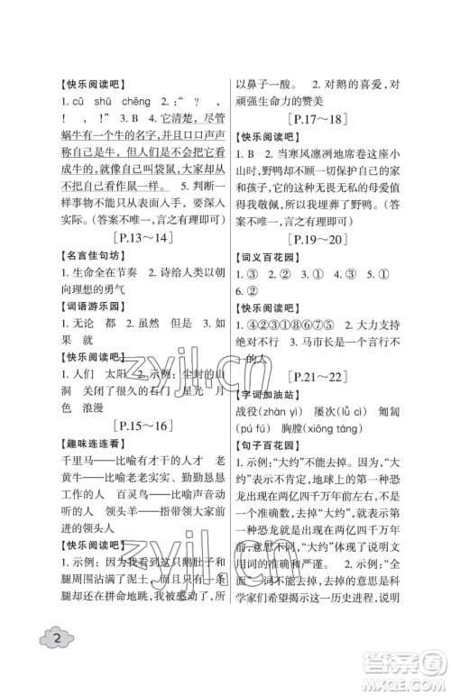 浙江少年儿童出版社2023暑假学与练四年级合订本通用版参考答案