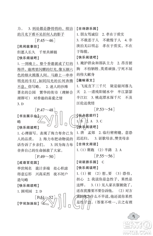 浙江少年儿童出版社2023暑假学与练四年级合订本通用版参考答案