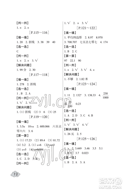 浙江少年儿童出版社2023暑假学与练四年级合订本通用版参考答案