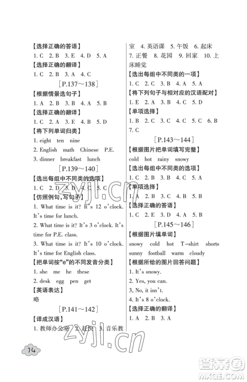 浙江少年儿童出版社2023暑假学与练四年级合订本通用版参考答案