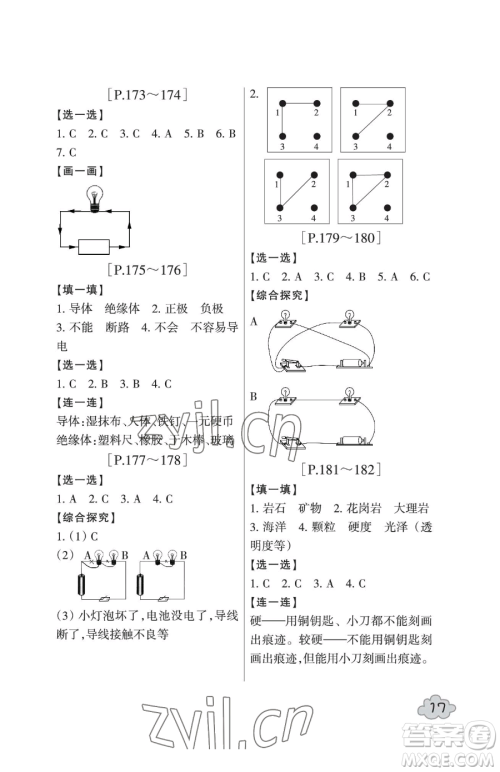 浙江少年儿童出版社2023暑假学与练四年级合订本通用版参考答案