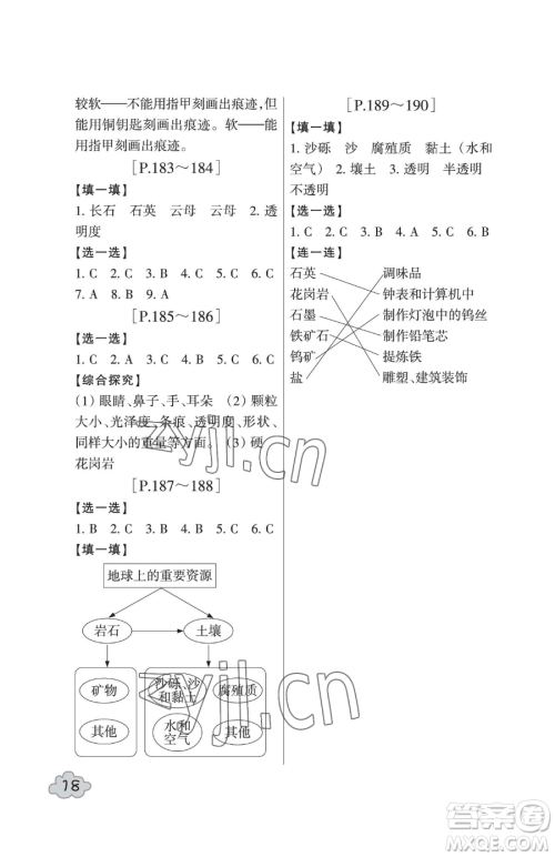 浙江少年儿童出版社2023暑假学与练四年级合订本通用版参考答案