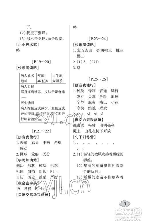 浙江少年儿童出版社2023暑假学与练三年级合订本通用版参考答案
