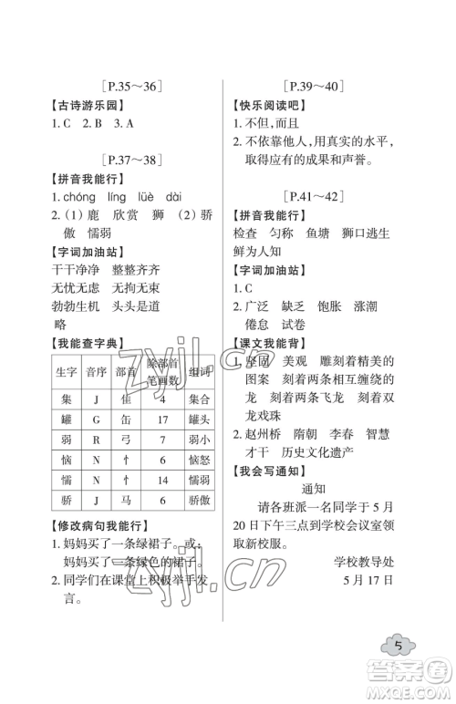 浙江少年儿童出版社2023暑假学与练三年级合订本通用版参考答案