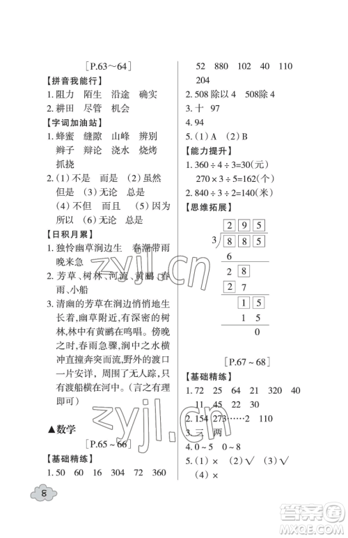 浙江少年儿童出版社2023暑假学与练三年级合订本通用版参考答案