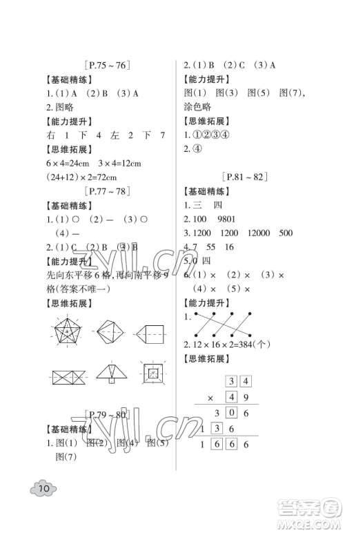 浙江少年儿童出版社2023暑假学与练三年级合订本通用版参考答案