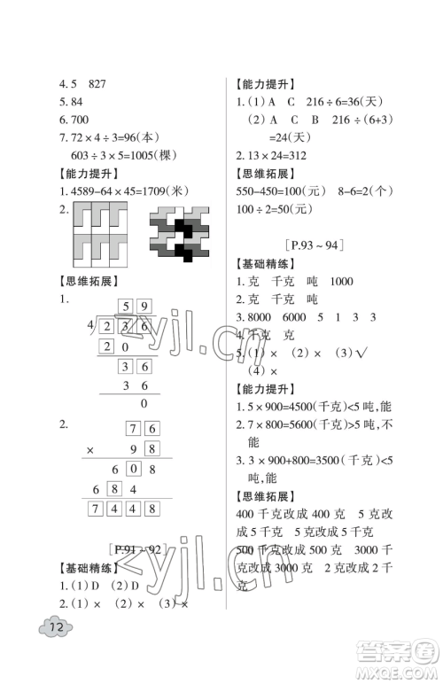 浙江少年儿童出版社2023暑假学与练三年级合订本通用版参考答案