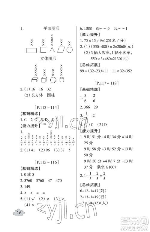 浙江少年儿童出版社2023暑假学与练三年级合订本通用版参考答案